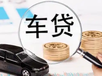 孤家子车辆抵押贷款什么情况会被认定为是违规?