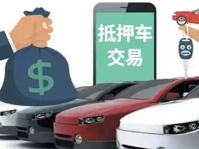 孤家子汽车抵押贷款通过率高